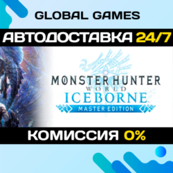 Monster Hunter World: Iceborne Master Edition РФ СНГ