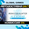 Monster Hunter World: Iceborne Master Edition РФ СНГ