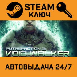 Putrefaction 2: Void Walker STEAM РФ,др.страны подарок
