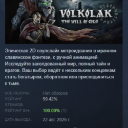 Volkolak: The Will of Gods АВТОДОСТАВКА STEAM GLOBAL МГНОВЕННО ЛИЦЕНЗИЯ