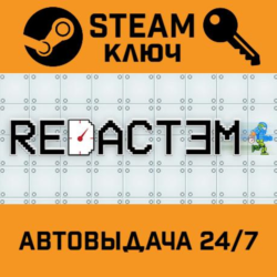 Redactem STEAM РФ,др.страны подарок