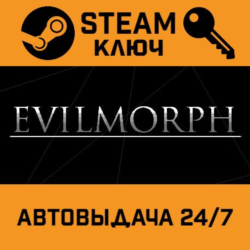 EvilMorph STEAM РФ,др.страны подарок