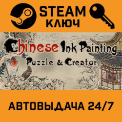 Chinese Ink Painting Puzzle & Creator STEAM РФ,др.стран
