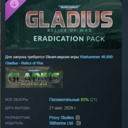Warhammer 40,000: Gladius - Eradication pack DLC  АВТОДОСТАВКА STEAM РОССИЯ