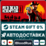 Red Dead Redemption 2 Ultimate ⚡️ ВЫБОР🎁STEAM•RU💳0%
