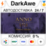 Anno 1701 History Edition STEAM•RU   АВТОДОСТАВКА   0%