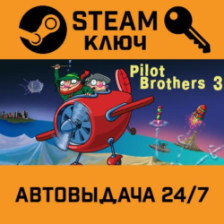 Pilot Brothers 3: Back Side of the Earth STEAM РФ,др.ст