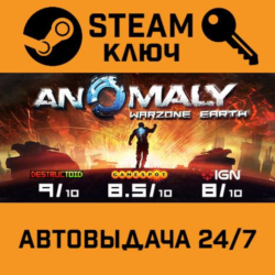 Anomaly: Warzone Earth STEAM РФ,др.страны подарок