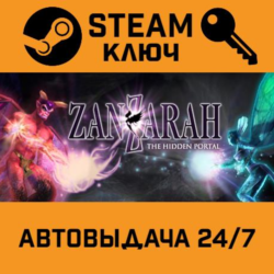 Zanzarah: The Hidden Portal STEAM РФ,др.страны подарок