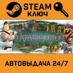 Cultures – Northland STEAM РФ,др.страны подарок