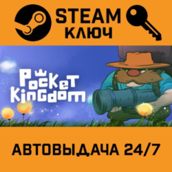Pocket Kingdom STEAM РФ,др.страны подарок