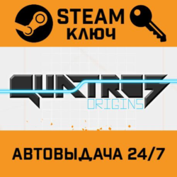 Quatros Origins STEAM РФ,др.страны подарок