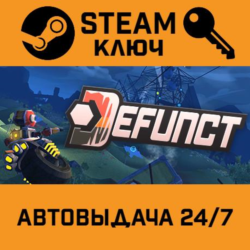 Defunct STEAM РФ,др.страны подарок