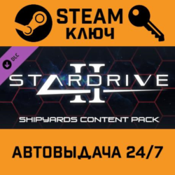 StarDrive 2: Shipyards Content Pack DLC STEAM РФ,др.стр