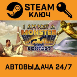I'm not a Monster STEAM РФ,др.страны подарок