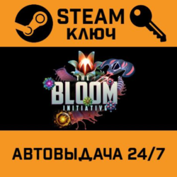 The B.L.O.O.M Initiative STEAM РФ,др.страны подарок