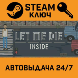 Let Me Die (inside) STEAM РФ,др.страны подарок