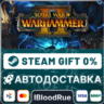 Total War: WARHAMMER II   ВЫБОР  STEAM•RU  0% АВТО