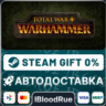 Total War: WARHAMMER   ВЫБОР  STEAM•RU  0% АВТО