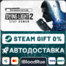 Dying Light 2 Stay Human: Digital Extras   ВЫБОР  STEAM