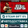 Red Dead Redemption   ВЫБОР  STEAM•KZ/UA  0% АВТО