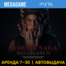 Senua&acute;s Saga: Hellblade II (PS5/RU)  Аренда 7 дней