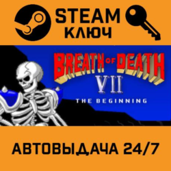 Breath of Death VII STEAM РФ,др.страны подарок