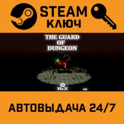 The Guard of Dungeon STEAM РФ,др.страны подарок