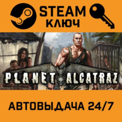 Planet Alcatraz STEAM РФ,др.страны подарок