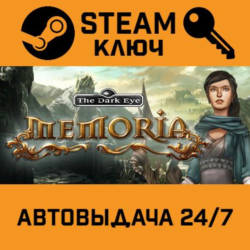 Memoria STEAM РФ,др.страны подарок