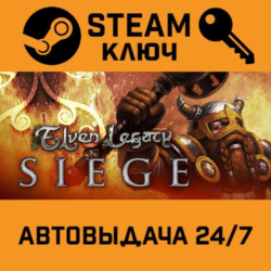 Elven Legacy -  Siege DLC STEAM РФ,др.страны подарок