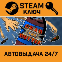 Grab the Bottle STEAM РФ,др.страны подарок