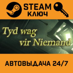 Tyd wag vir Niemand (Time waits for Nobody) STEAM РФ,др