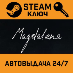 Magdalena STEAM РФ,др.страны подарок