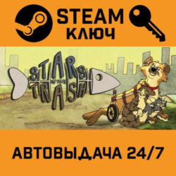 Stars In The Trash STEAM РФ,др.страны подарок