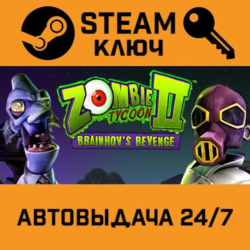 🔑Zombie Tycoon 2: Brainhov’s Revenge. STEAM-ключ (Glob