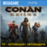 Conan Exiles (PS5/RU) П3 - Активация