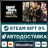 Grand Theft Auto IV: The Complete  •RU/KZ/UA  STEAM