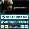 Mortal Kombat XL  •RU/KZ/UA  STEAM АВТО, 0%