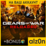 Gears of War: Reloaded   450 игр ПК ОНЛАЙН