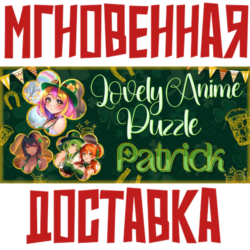 Lovely Anime Puzzle: Patrick⚡Steam РФ Мир Key⭐