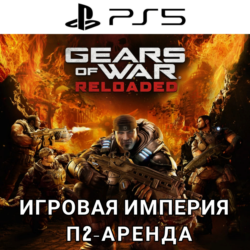 Gears of War Reloaded PS5 П2 Аренда от 7 дней