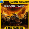 Gears of War: Reloaded  450 ИГР  ПОДАРОК ПК ОНЛАЙН