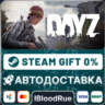 DayZ Cool Edition  •RU/KZ/UA  STEAM АВТО, 0%