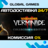 Warhammer: Vermintide 2 Collector&acute;s Edition Ключ РФ СНГ