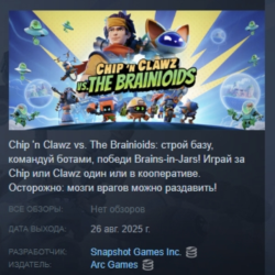 CHIP ‘N CLAWZ vs. THE BRAINIOIDS АВТОДОСТАВКА STEAM GLOBAL МГНОВЕННО ЛИЦЕНЗИЯ