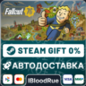 Fallout 76  •RU/KZ/UA  STEAM АВТО, 0%