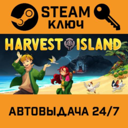 Harvest Island STEAM РФ,др.страны подарок