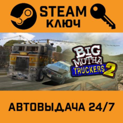Big Mutha Truckers 2 STEAM РФ,др.страны подарок