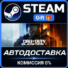 Call of Duty®: Black Ops 7 - Vault Edition Steam Gift СТИМ ГИФТ ПК АВТОДОСТАВКА